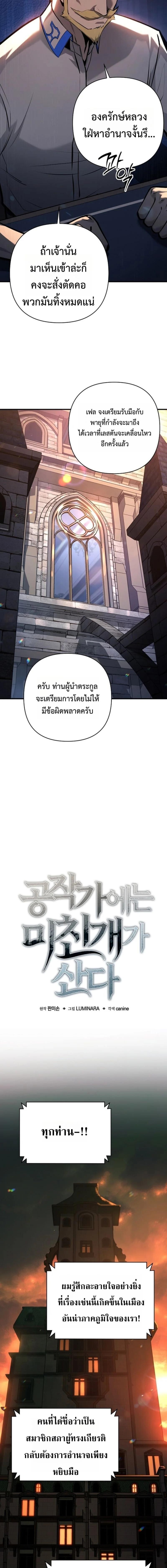 The Mad Dog of the Duke’s Estate ตอนที่ 23 5