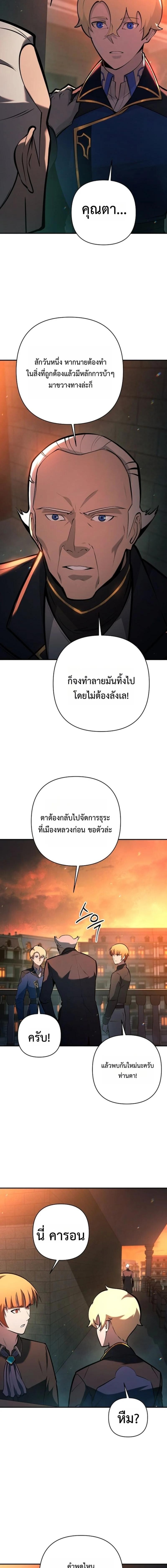 The Mad Dog of the Duke’s Estate ตอนที่ 23 10
