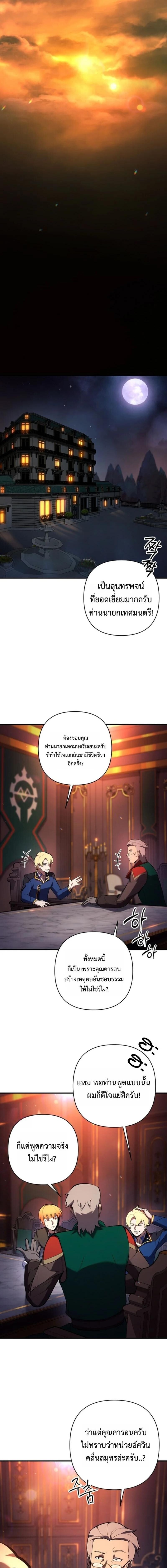 The Mad Dog of the Duke’s Estate ตอนที่ 23 12