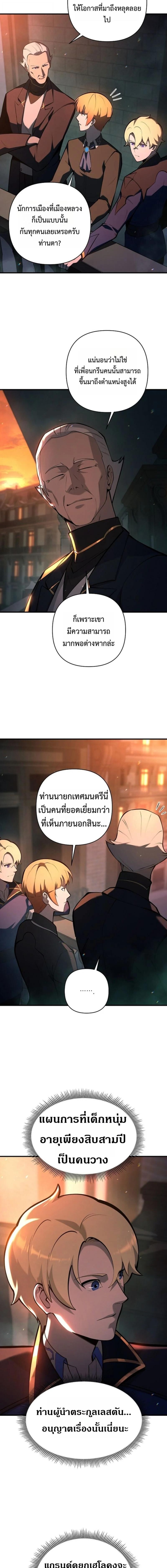 The Mad Dog of the Duke’s Estate ตอนที่ 23 7