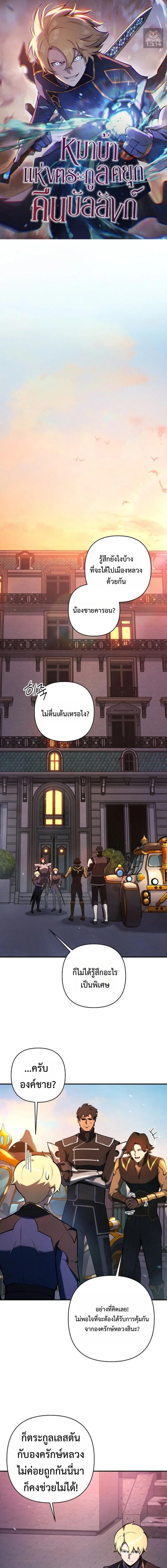 The Mad Dog of the Duke’s Estate ตอนที่ 24 1