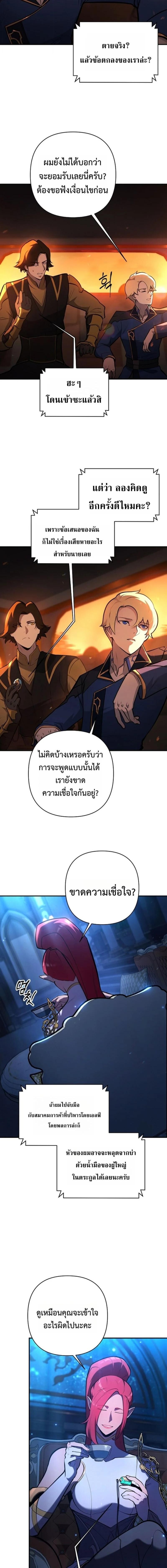 The Mad Dog of the Duke’s Estate ตอนที่ 24 10