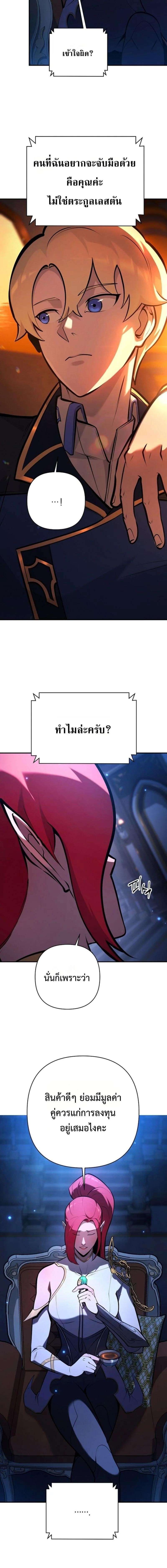 The Mad Dog of the Duke’s Estate ตอนที่ 24 11