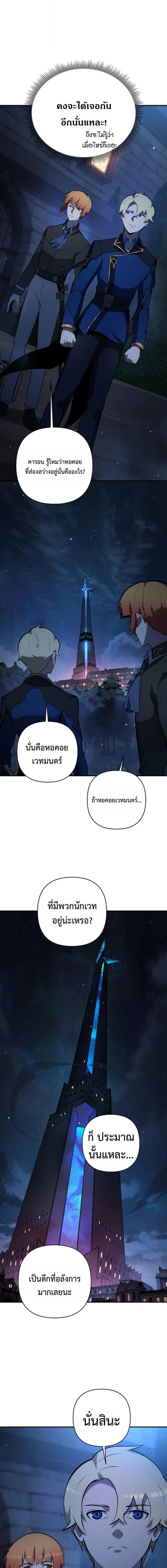 The Mad Dog of the Duke’s Estate ตอนที่ 24 16