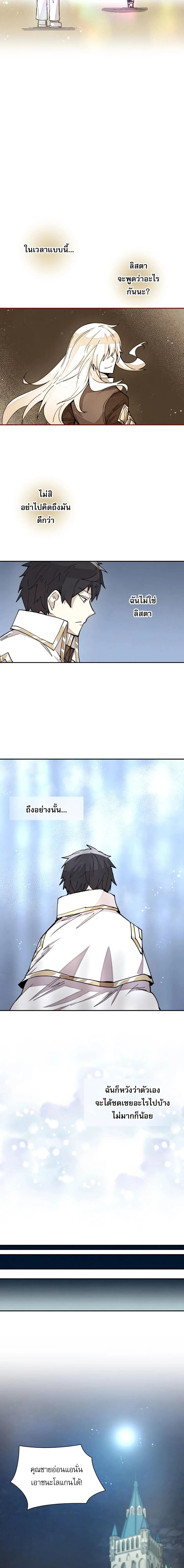 Reincarnation Of The Hero Partys Grand Mage ตอนที่ 26 12