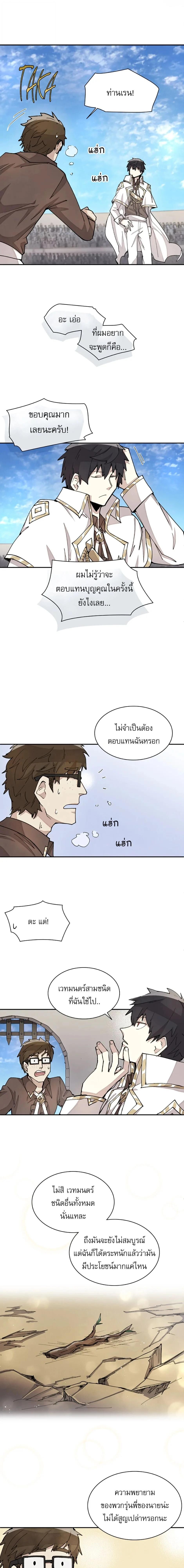 Reincarnation Of The Hero Partys Grand Mage ตอนที่ 26 10