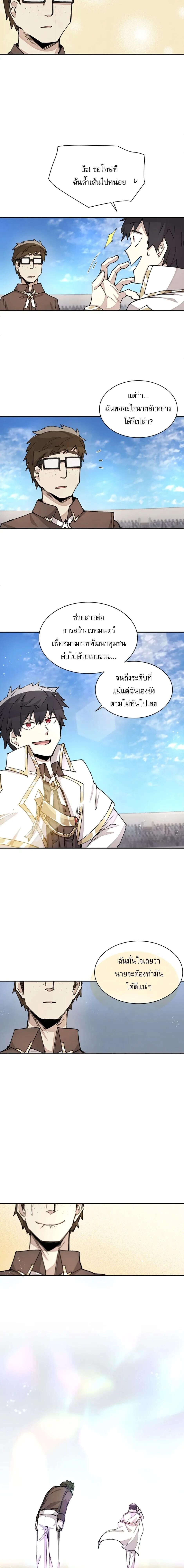 Reincarnation Of The Hero Partys Grand Mage ตอนที่ 26 11