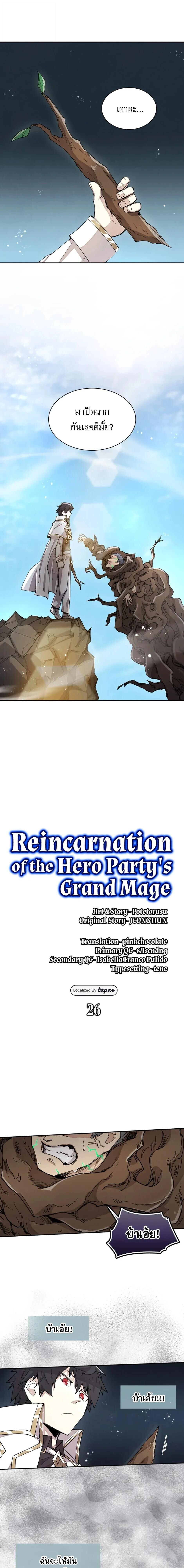 Reincarnation Of The Hero Partys Grand Mage ตอนที่ 26 1