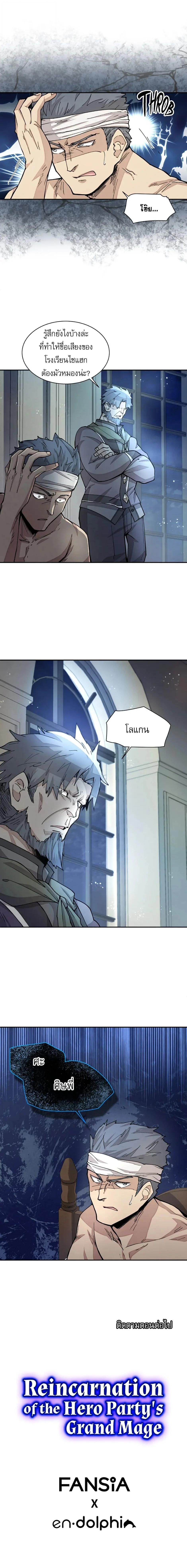 Reincarnation Of The Hero Partys Grand Mage ตอนที่ 26 14