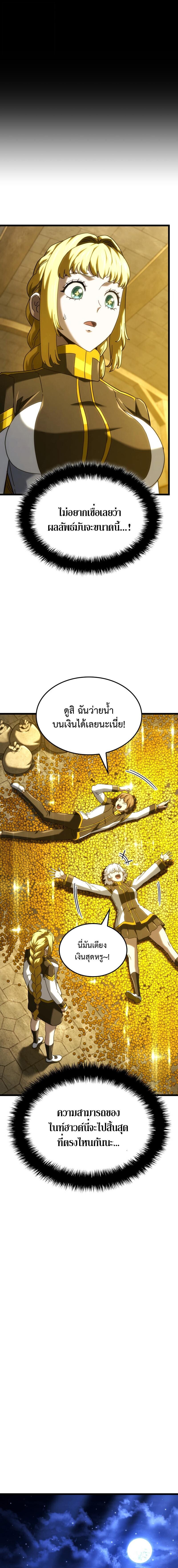 Revenge of the sword clan’s hound ตอนที่ 133 13