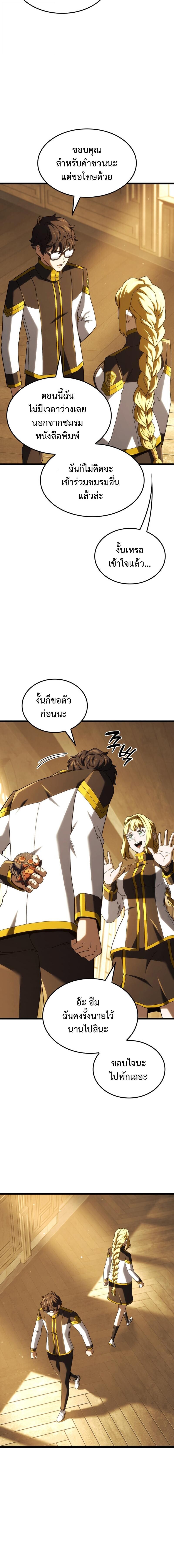 Revenge of the sword clan’s hound ตอนที่ 133 6