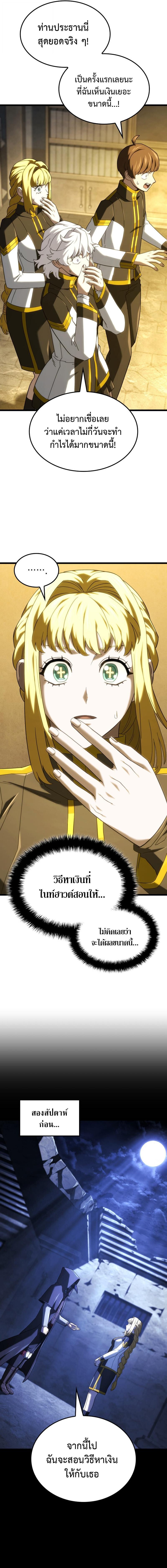 Revenge of the sword clan’s hound ตอนที่ 133 9