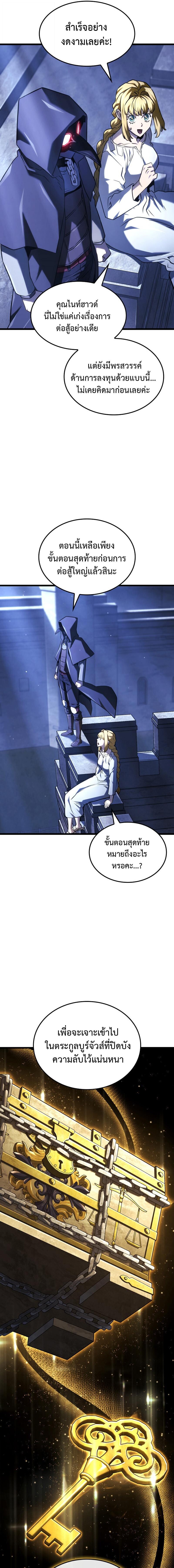 Revenge of the sword clan’s hound ตอนที่ 133 16
