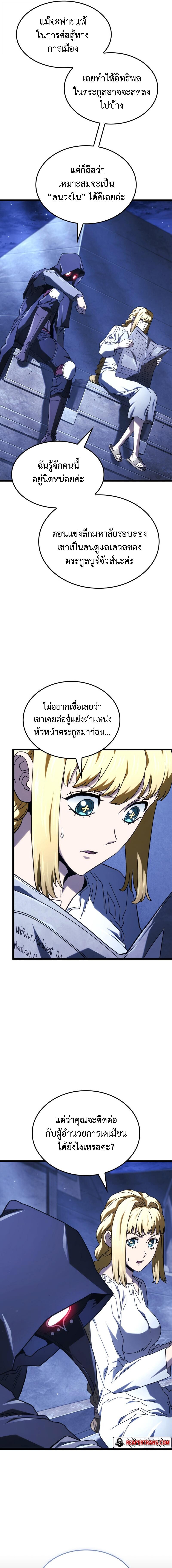 Revenge of the sword clan’s hound ตอนที่ 133 19