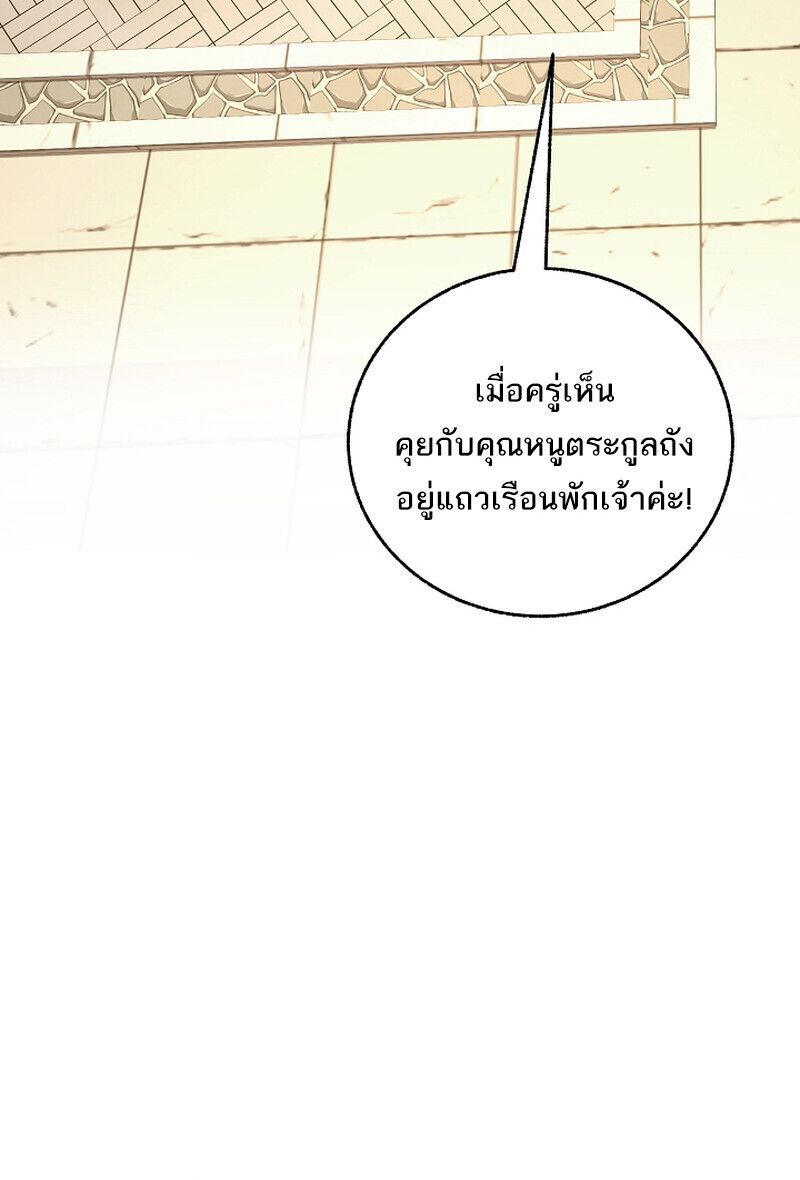 Childhood Friend Zenith ตอนที่ 75 120