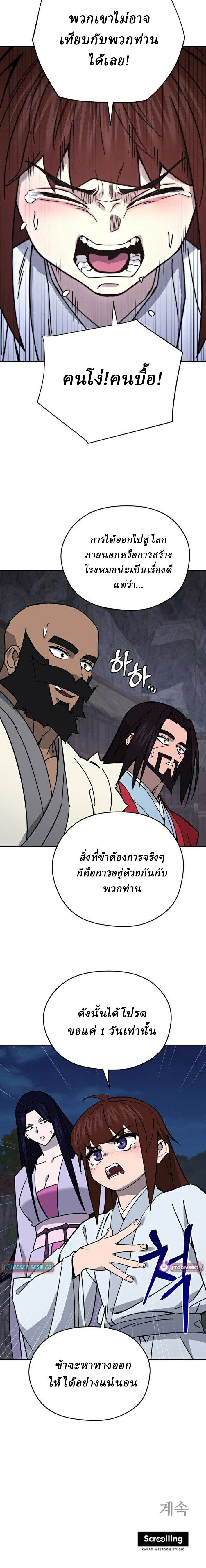 Murim’s Youngest Miracle Demon Doctor ตอนที่ 45 12