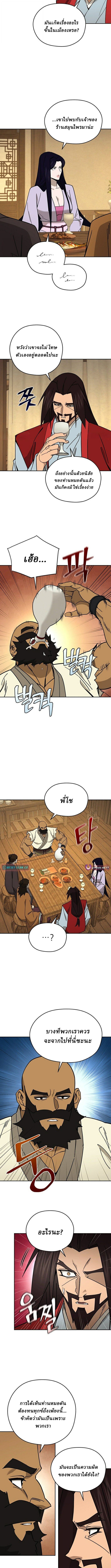 Murim’s Youngest Miracle Demon Doctor ตอนที่ 45 6