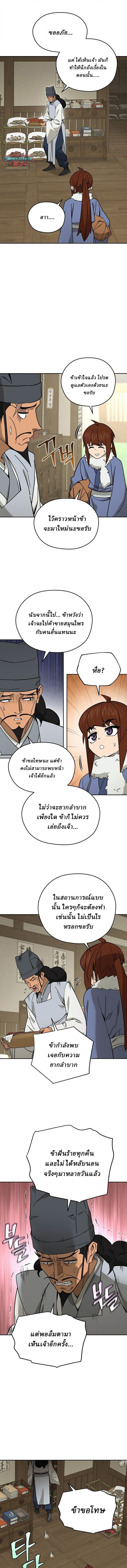 Murim’s Youngest Miracle Demon Doctor ตอนที่ 45 1