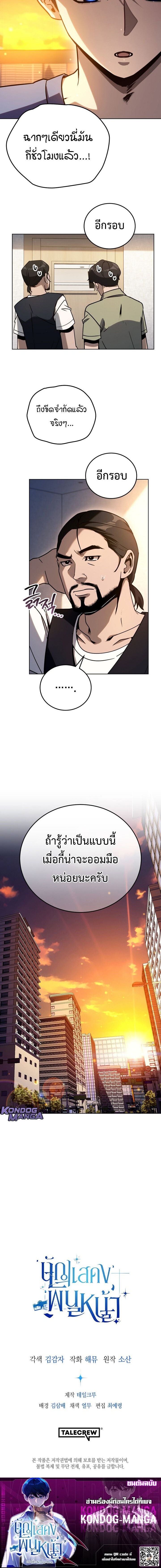 A Thousand Faces ตอนที่ 40 12