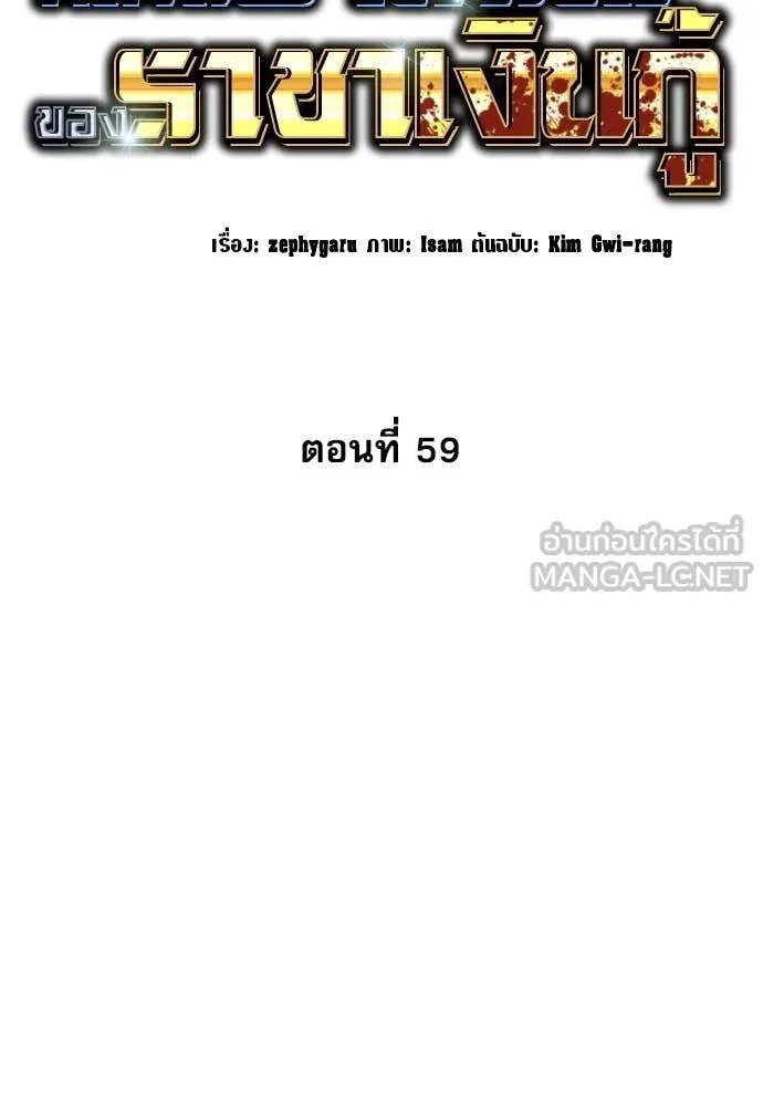 Genius Grandson of the Loan Shark King ตอนที่ 59 2