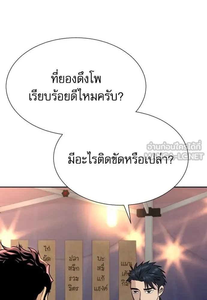 Genius Grandson of the Loan Shark King ตอนที่ 59 28