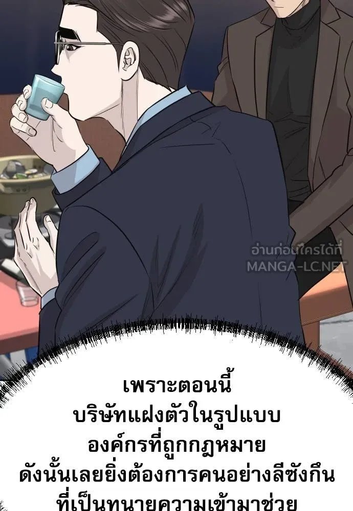 Genius Grandson of the Loan Shark King ตอนที่ 59 51