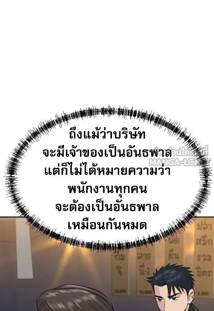 Genius Grandson of the Loan Shark King ตอนที่ 59 50