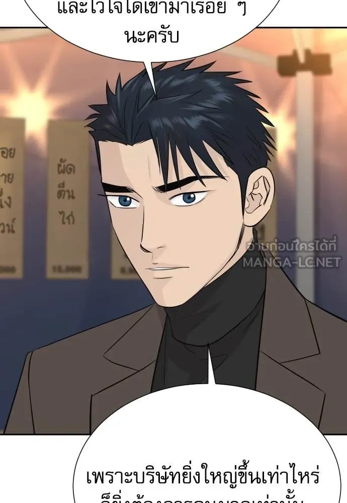 Genius Grandson of the Loan Shark King ตอนที่ 59 53
