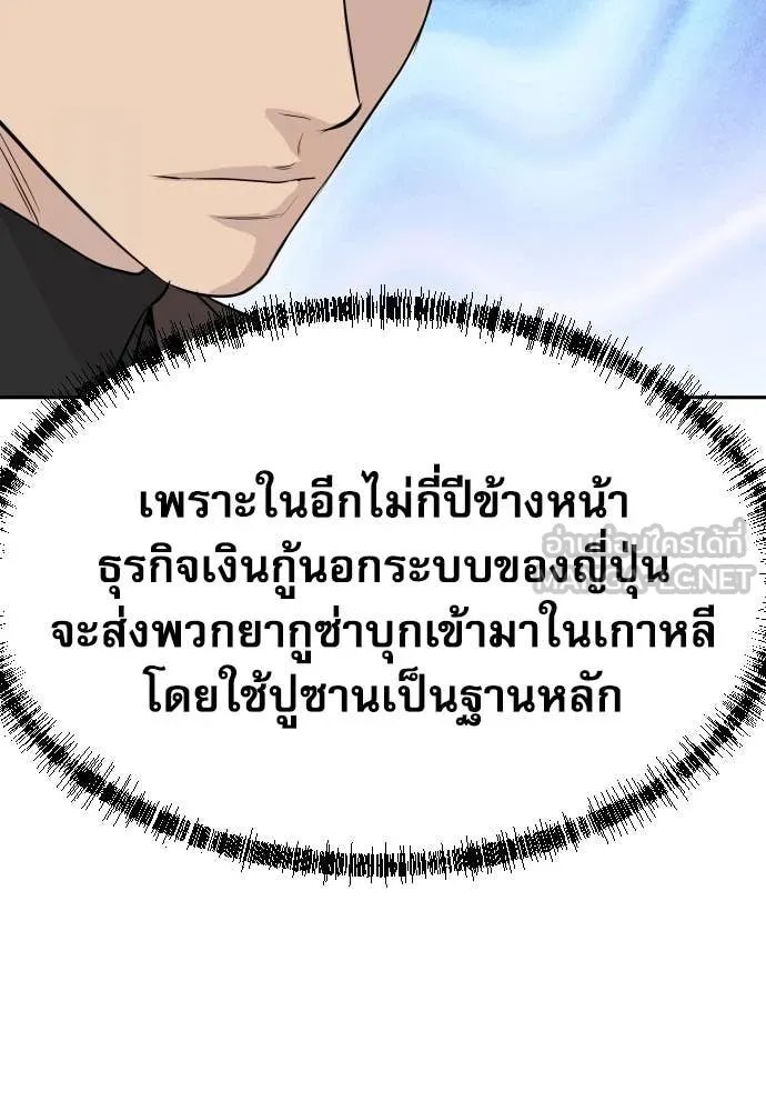 Genius Grandson of the Loan Shark King ตอนที่ 59 73