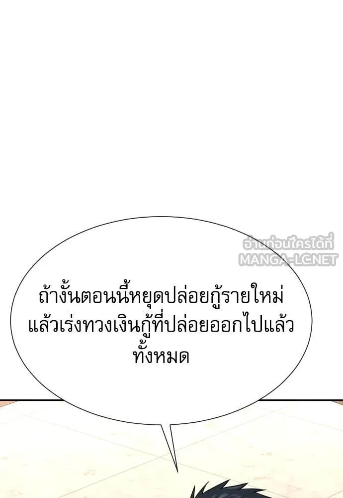 Genius Grandson of the Loan Shark King ตอนที่ 59 102