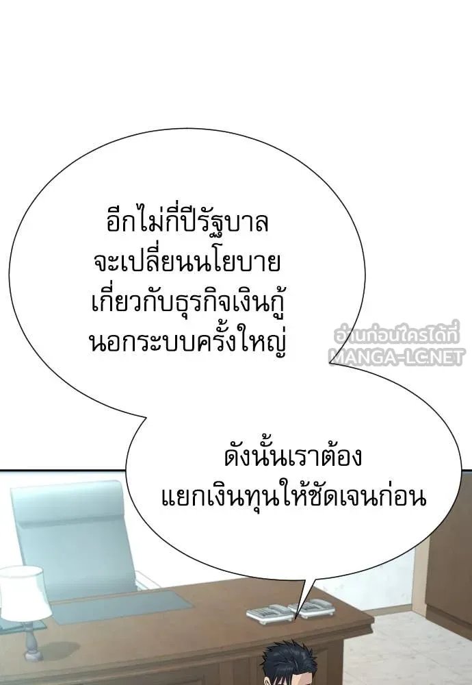 Genius Grandson of the Loan Shark King ตอนที่ 59 106
