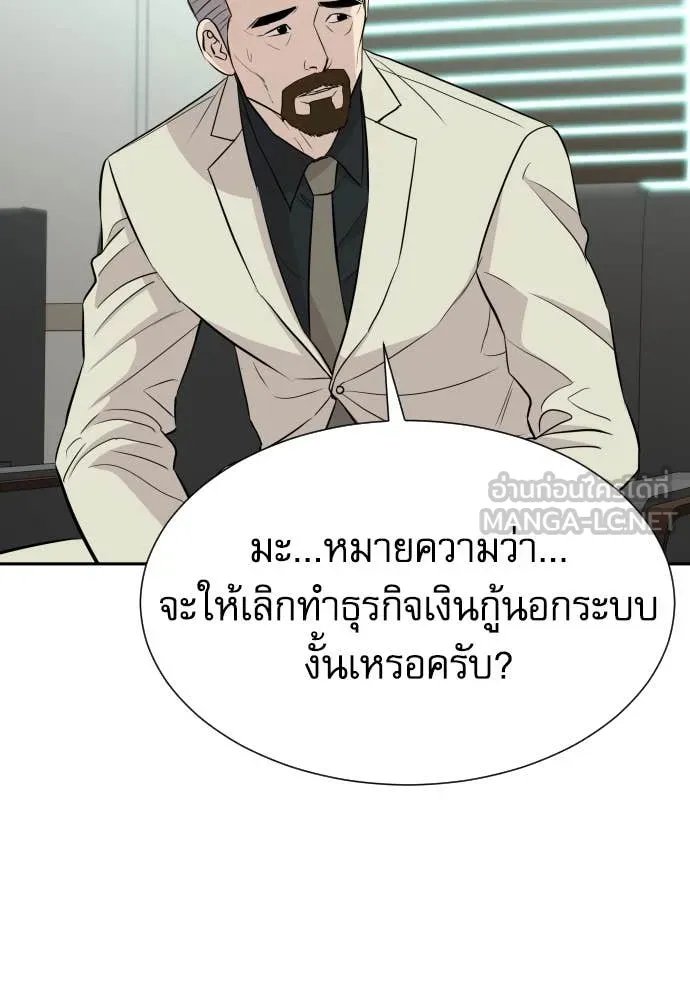Genius Grandson of the Loan Shark King ตอนที่ 59 105