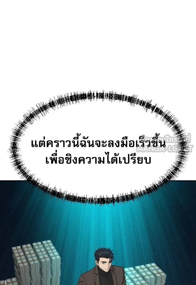 Genius Grandson of the Loan Shark King ตอนที่ 59 127