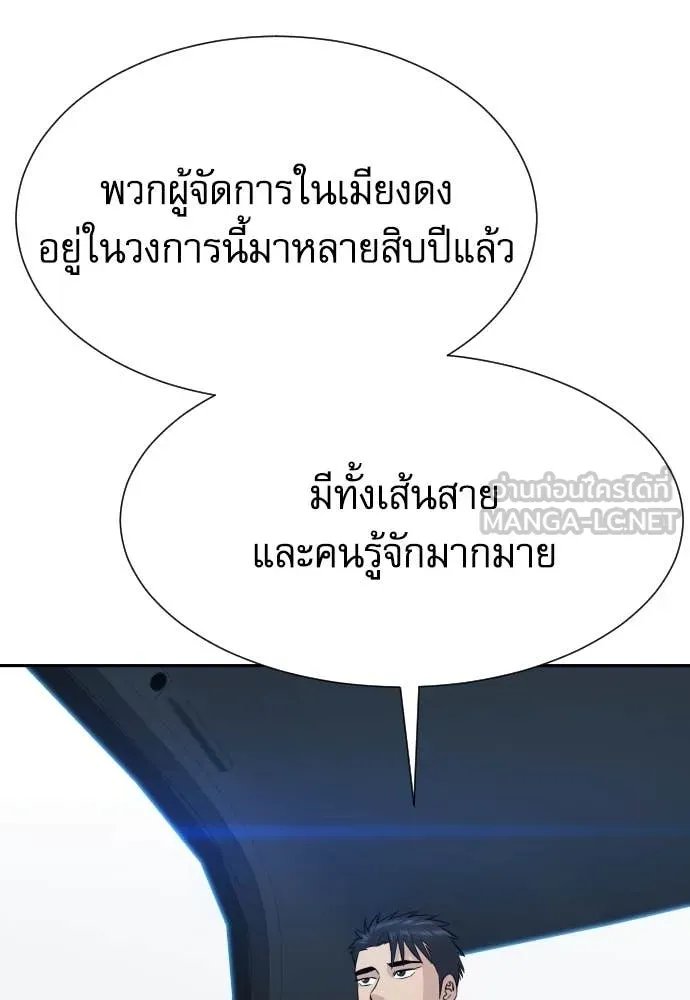 Genius Grandson of the Loan Shark King ตอนที่ 59 122