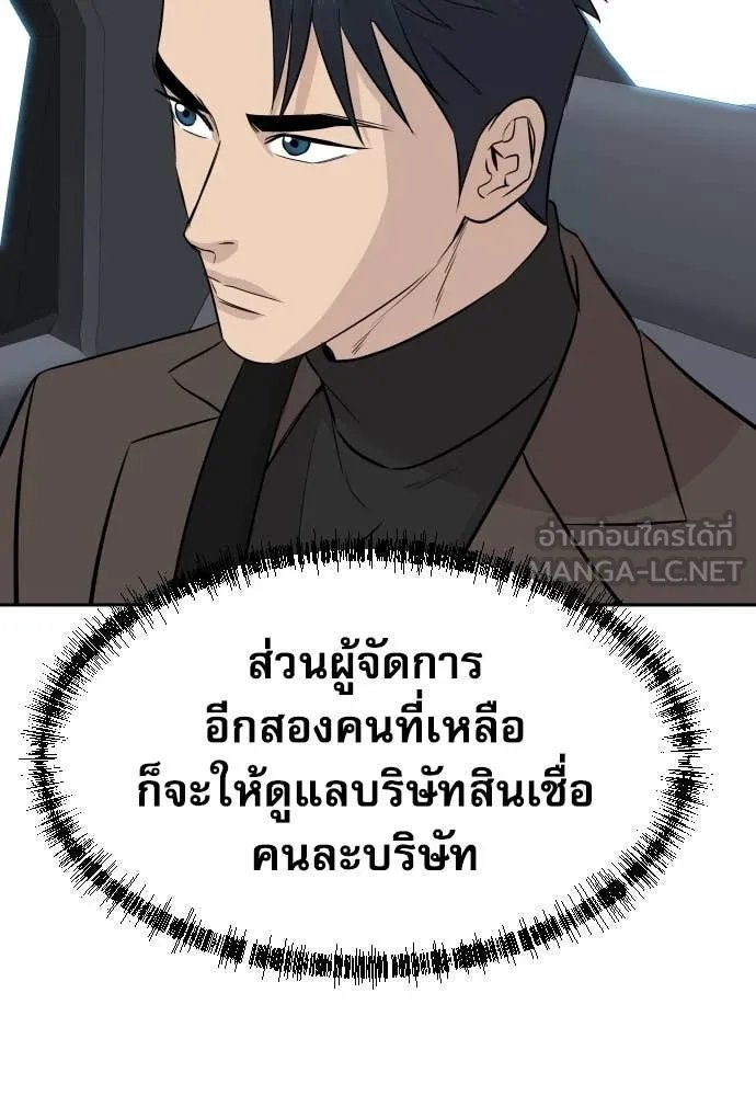 Genius Grandson of the Loan Shark King ตอนที่ 59 130