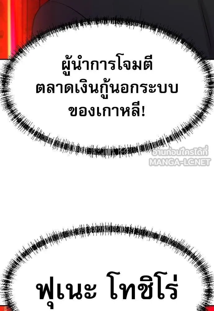 Genius Grandson of the Loan Shark King ตอนที่ 59 142