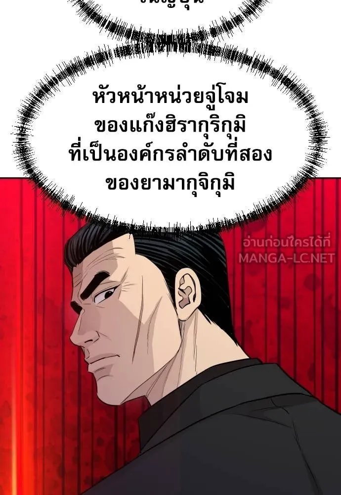 Genius Grandson of the Loan Shark King ตอนที่ 59 141