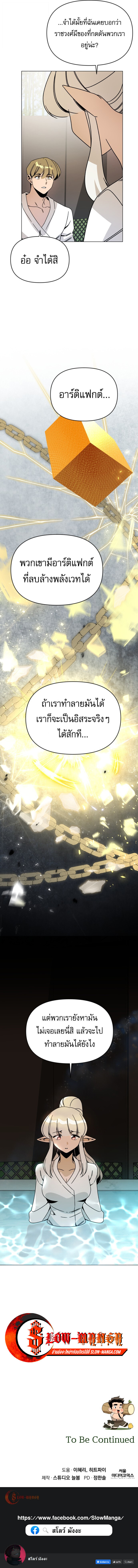 I’ll Resign And Have A Fresh Start In This World ตอนที่ 117 10