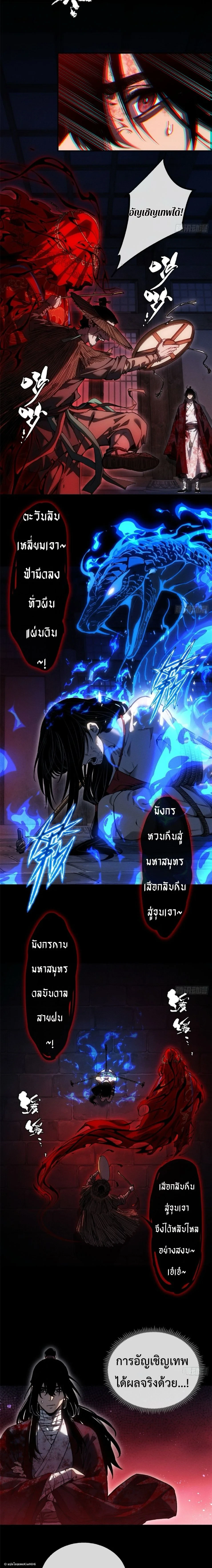 Dao of the Bizarre Immortal ตอนที่ 56 3