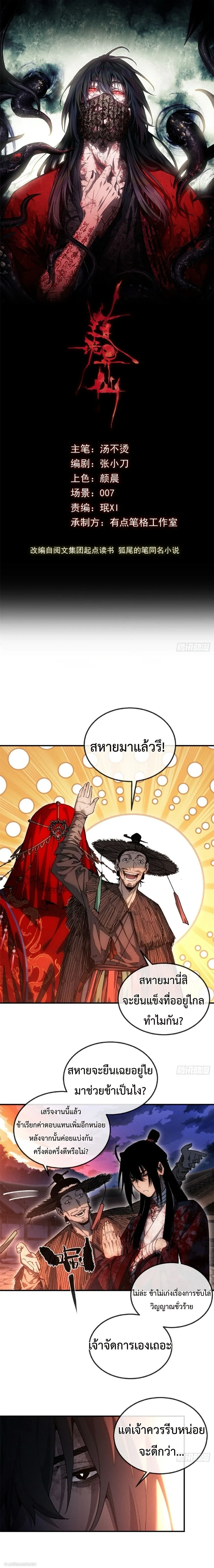 Dao of the Bizarre Immortal ตอนที่ 56 1