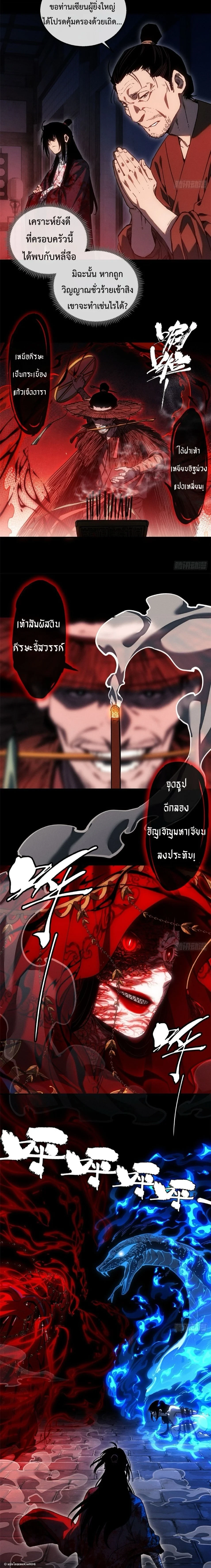 Dao of the Bizarre Immortal ตอนที่ 56 4