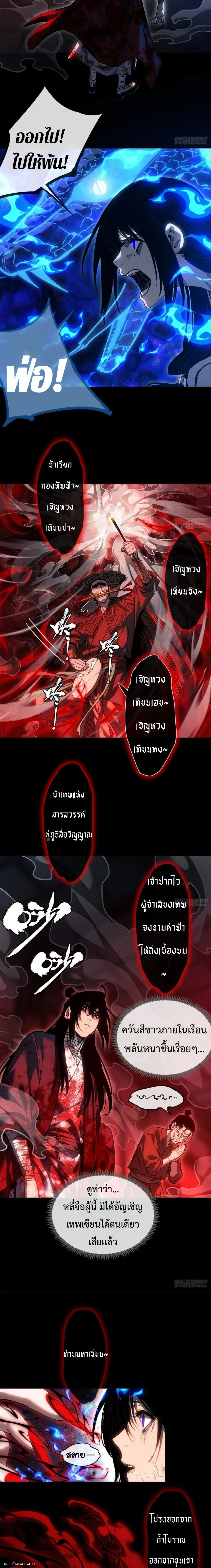 Dao of the Bizarre Immortal ตอนที่ 56 5