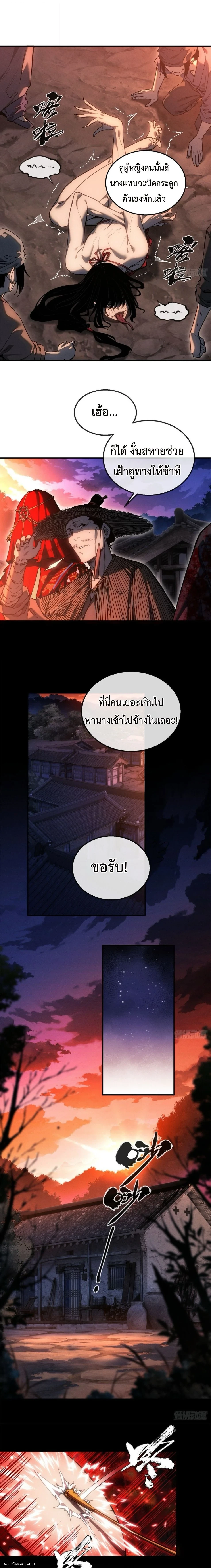 Dao of the Bizarre Immortal ตอนที่ 56 2