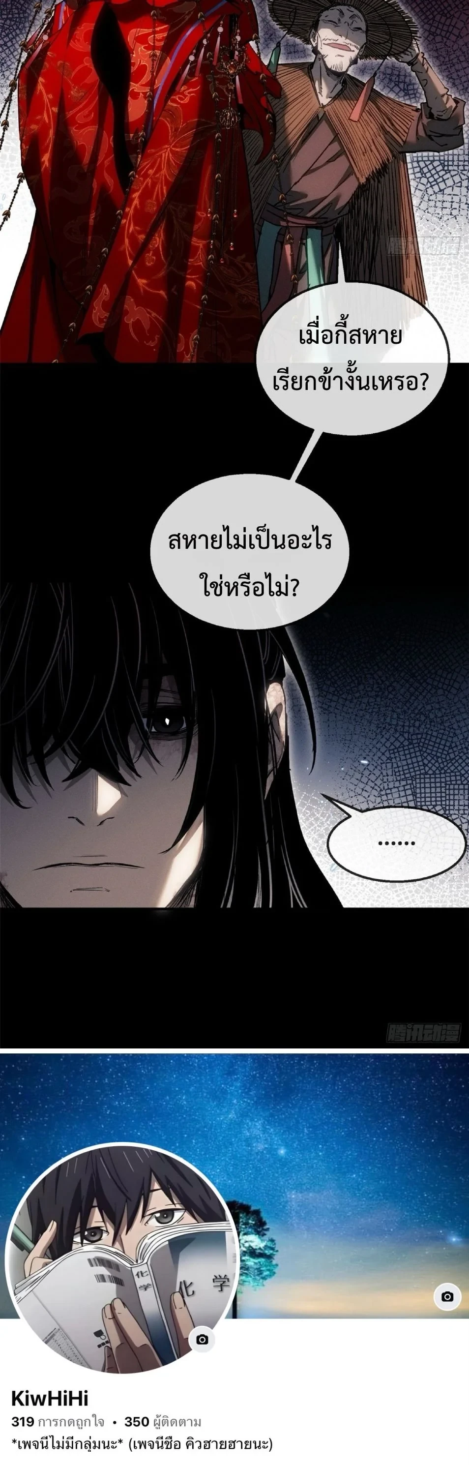 Dao of the Bizarre Immortal ตอนที่ 56 9
