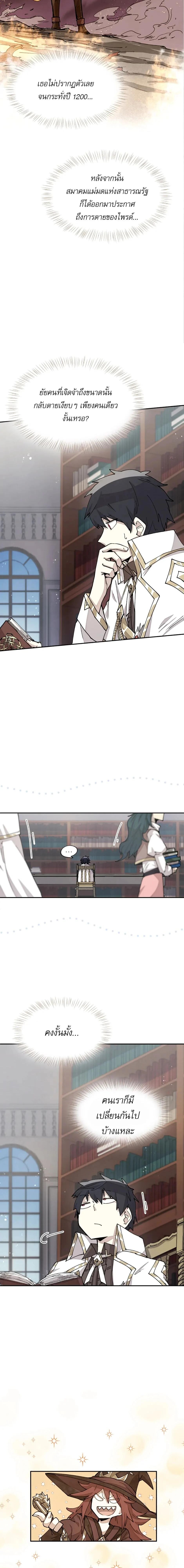 Reincarnation Of The Hero Partys Grand Mage ตอนที่ 27 14