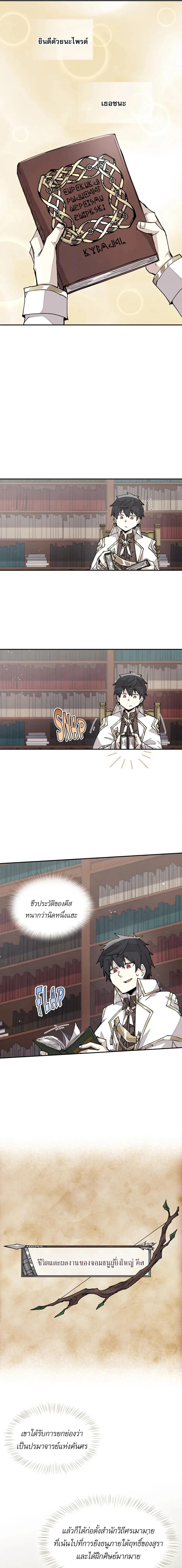 Reincarnation Of The Hero Partys Grand Mage ตอนที่ 27 11