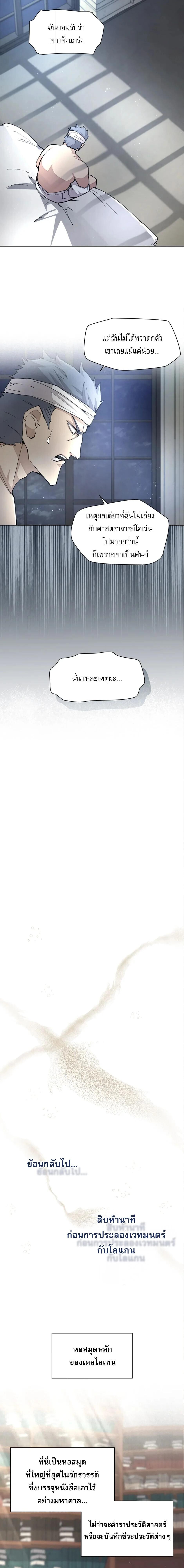 Reincarnation Of The Hero Partys Grand Mage ตอนที่ 27 5