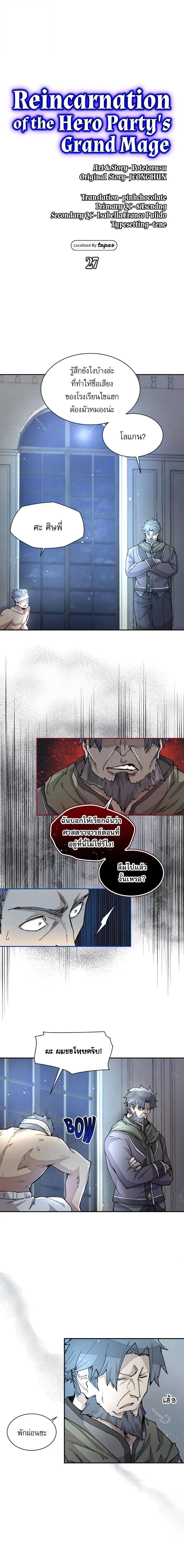 Reincarnation Of The Hero Partys Grand Mage ตอนที่ 27 1