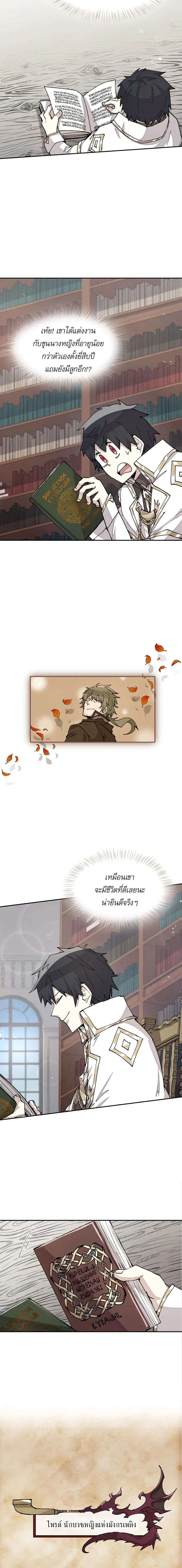 Reincarnation Of The Hero Partys Grand Mage ตอนที่ 27 12