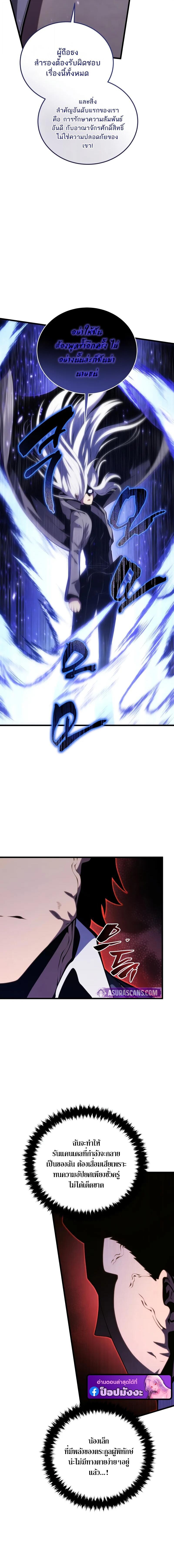 Swordmaster’s Youngest Son ตอนที่ 179 9